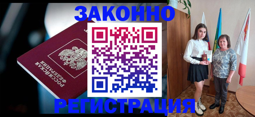 временная регистрация гарантия в Саранске