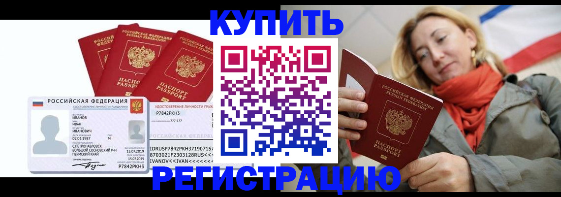временная регистрация 2025 в Саранске