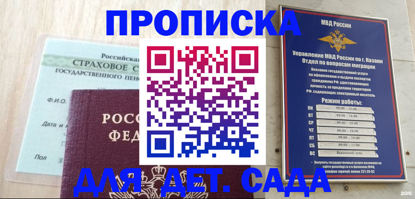 временная прописка в Саранске