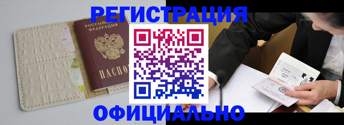временная регистрация купить в Саранске