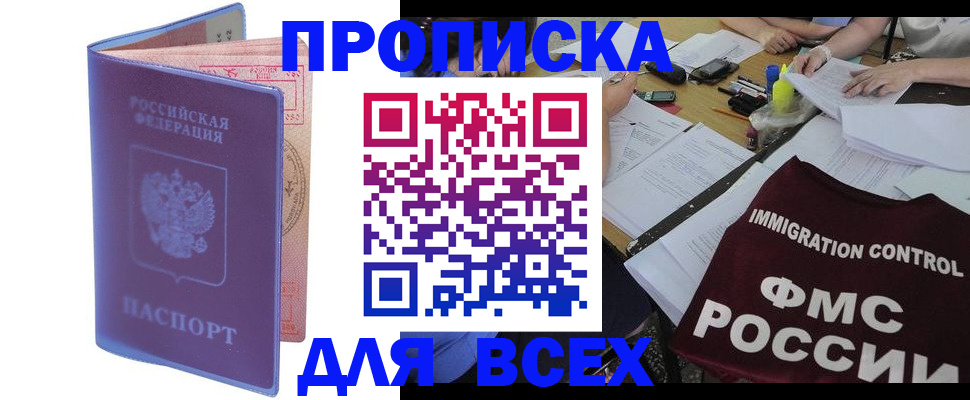 прописка паспорт в Саранске