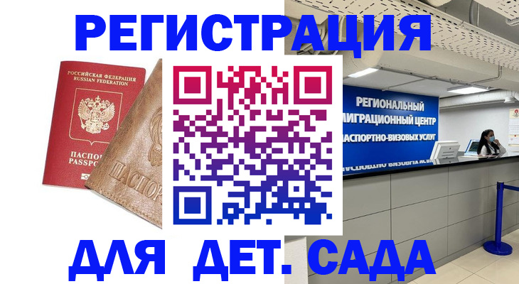 временная регистрация в Саранске