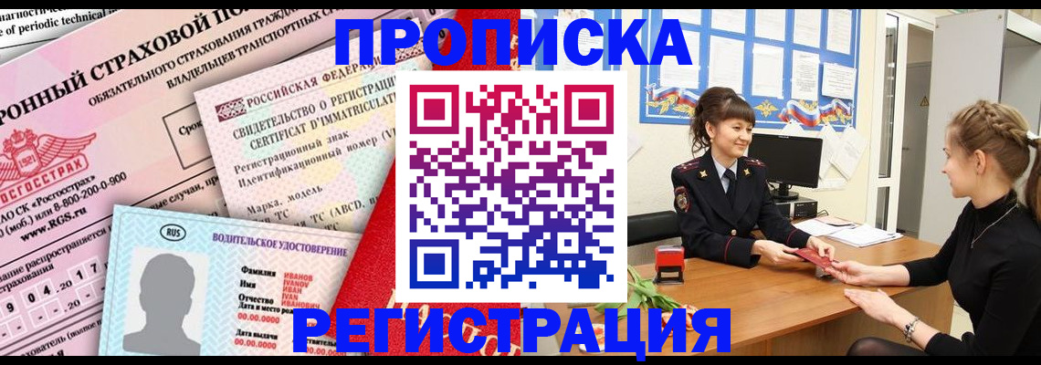прописка поиск в Саранске